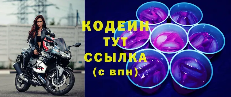 Кодеиновый сироп Lean Purple Drank  даркнет сайт  Артёмовск 