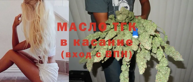 ТГК THC oil  купить наркотики цена  Артёмовск 